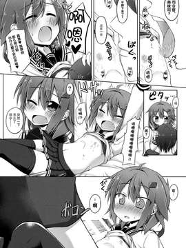 (C87) [突撃!となりの上カルビ (ツンスキ)] あいしてあげるっ! (艦隊これくしょん -艦これ-) [无毒汉化组]_11