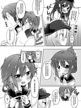 (C87) [突撃!となりの上カルビ (ツンスキ)] あいしてあげるっ! (艦隊これくしょん -艦これ-) [无毒汉化组]_03