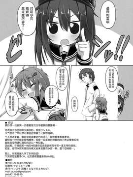 (C87) [突撃!となりの上カルビ (ツンスキ)] あいしてあげるっ! (艦隊これくしょん -艦これ-) [无毒汉化组]_25