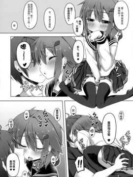 (C87) [突撃!となりの上カルビ (ツンスキ)] あいしてあげるっ! (艦隊これくしょん -艦これ-) [无毒汉化组]_08