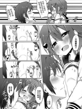 (C87) [突撃!となりの上カルビ (ツンスキ)] あいしてあげるっ! (艦隊これくしょん -艦これ-) [无毒汉化组]_10