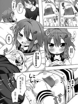 (C87) [突撃!となりの上カルビ (ツンスキ)] あいしてあげるっ! (艦隊これくしょん -艦これ-) [无毒汉化组]_13