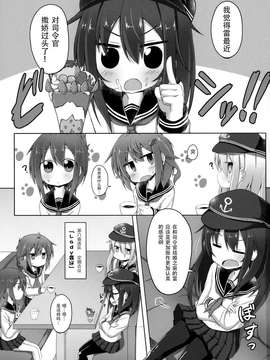 (C87) [突撃!となりの上カルビ (ツンスキ)] あいしてあげるっ! (艦隊これくしょん -艦これ-) [无毒汉化组]_02