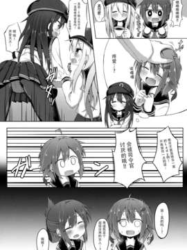 (C87) [突撃!となりの上カルビ (ツンスキ)] あいしてあげるっ! (艦隊これくしょん -艦これ-) [无毒汉化组]_04