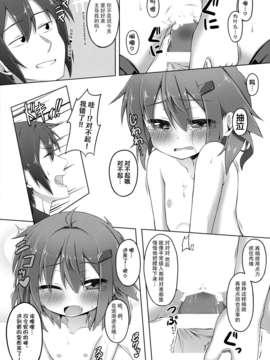 (C87) [突撃!となりの上カルビ (ツンスキ)] あいしてあげるっ! (艦隊これくしょん -艦これ-) [无毒汉化组]_16