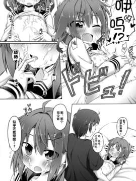 (C87) [突撃!となりの上カルビ (ツンスキ)] あいしてあげるっ! (艦隊これくしょん -艦これ-) [无毒汉化组]_14