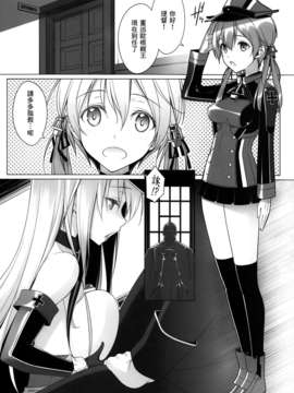 (C87) [勇者様御一行 (ねみぎつかさ)] HINTERN UND SKLAVE (艦隊これくしょん-艦これ-) [无毒汉化组]_IMG_0005