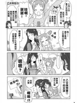 [Skirthike(祐馬)] フフッヒ！2 (アイカツ!-スターライトオーディションアイカツオンリー同人誌即売会-CN)_imge_009