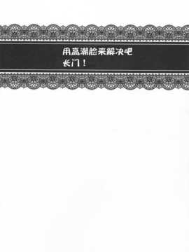 【CE家族社】(C87) [ポリンキー広場 (堀博昭)] アヘって解決 長門さん (艦隊これくしょん -艦これ-)_CE_821_003