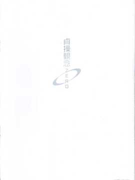 海と貞操(ていそう)０(ゼロ)母娘(おやこ)_MSC418_289_Bonus_Booklet