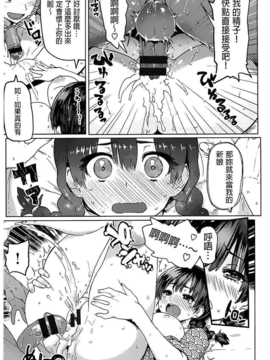 (成年コミック) [メメ50] ぐちょぐちょさかりちゃん [風與黑暗掃圖&晓白彩圖嵌字&未闻番名修圖]_B (123)