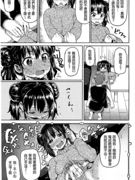 (成年コミック) [メメ50] ぐちょぐちょさかりちゃん [風與黑暗掃圖&晓白彩圖嵌字&未闻番名修圖]_B (067)