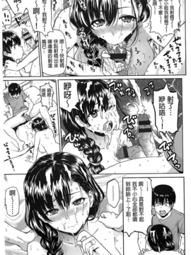 (成年コミック) [メメ50] ぐちょぐちょさかりちゃん [風與黑暗掃圖&晓白彩圖嵌字&未闻番名修圖]_B (135)