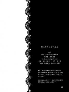 [脸肿汉化组] (C85) [にゃ～にゃ～興信所(海原圭哉)]HARVEST_2_2 (魔法少女リリカルなのは)_img022