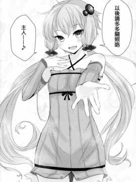 (C87) [破り処 (ハカノシンシ)] ゆかりちゃんが処女を奪われて幸せになる話 (ボカロ) [无毒汉化组]_034