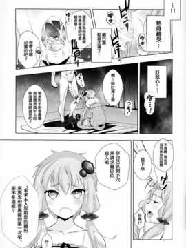 (C87) [破り処 (ハカノシンシ)] ゆかりちゃんが処女を奪われて幸せになる話 (ボカロ) [无毒汉化组]_013