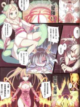 [中文] (FF24) [LaoMeng] VeryShy04 (パズル&ドラゴンズ)_04_Scan3