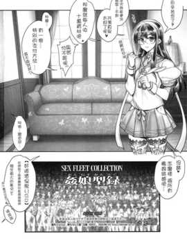 【CE家族社】(こみトレ25) [かしわ屋 (ひよひよ)] 姦これ-SEX FLEET COLLECTION- 姦娘型録 (艦隊これくしょん -艦これ-)_CE_829_083