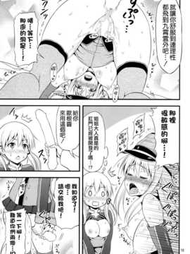 [空気系☆漢化] (C87) [友毒屋 (友吉)] 姦これ!5 ～ビスマルクとプリンツがイキまくり無限絶頂でダーンケ!～ (艦隊これくしょん-艦これ-)_15_014