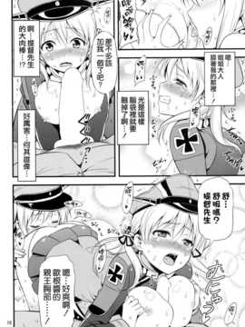 [空気系☆漢化] (C87) [友毒屋 (友吉)] 姦これ!5 ～ビスマルクとプリンツがイキまくり無限絶頂でダーンケ!～ (艦隊これくしょん-艦これ-)_10_009