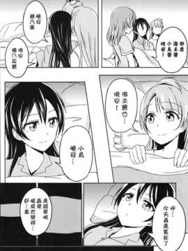 [Pつssy汉化组-071] (C86) [クチビルテリブル (九千ビノレ)] Sleeping Blue Sea (ラブライブ!)_img08