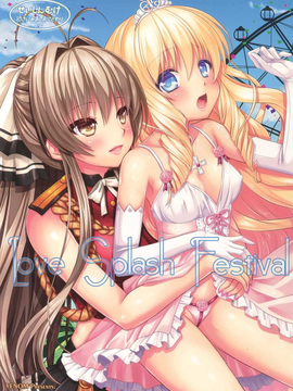 【CE家族社】(C87) [VENOM (Rusty Soul、或十せねか)] Love Splash Festival (甘城ブリリアントパーク)