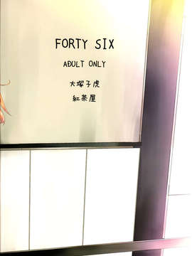 [脸肿汉化组] [紅茶屋 (大塚子虎)] FORTY SIX (ガンダム Gのレコンギスタ)_IMG_0047