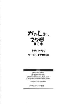 [Matsuri个人汉化] [幸せ共和国 (幸せのかたち)] かたしぶっ 25週_00000082