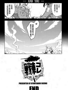 [鈴木狂太郎] 戦車コレ #最終戦 (COMIC阿吽 2014年11月号)[空気系☆漢化]_05-20