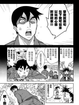 [鈴木狂太郎] 戦車コレ #最終戦 (COMIC阿吽 2014年11月号)[空気系☆漢化]_05-04