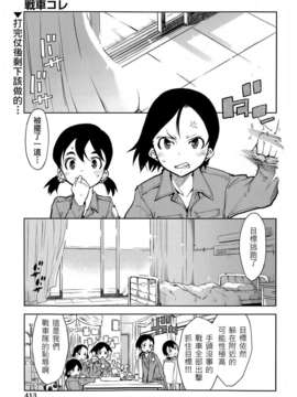 [鈴木狂太郎] 戦車コレ #最終戦 (COMIC阿吽 2014年11月号)[空気系☆漢化]_05-01