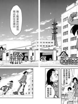 [鈴木狂太郎] 戦車コレ #最終戦 (COMIC阿吽 2014年11月号)[空気系☆漢化]_05-02