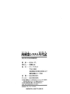 [彩圖部份漢化嵌字][まよねーず。] 肉便器システム年代記_0227