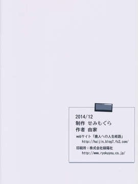 [千易夏河崎個人漢化] (C87) [せみもぐら (由家)] 催眠家庭教師の淫行__0026