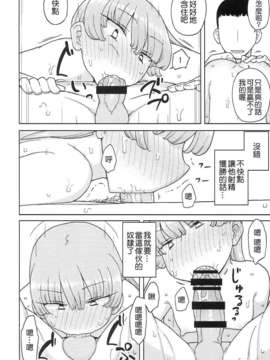 [千易夏河崎個人漢化] (C87) [せみもぐら (由家)] 催眠家庭教師の淫行__0019