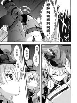 (C87) [恋愛漫画家 (鳴瀬ひろふみ)] プリンツ?オイゲンとあらしのよる (艦隊これくしょん -艦これ-) [无毒汉化组]_IMG_0006