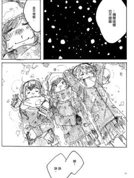 [汉化] (僕らのラブライブ! 4) [Furikake (TKG)] Snow- Snow- Snow! (ラブライブ!)_18