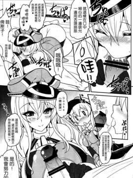 [无毒汉化组] (C87) [妖滅堂 (ヤサカニ_アン)] 夜ノ幸セ ツェルベルス作戦_ (艦隊これくしょん -艦これ-)_Kancolle08