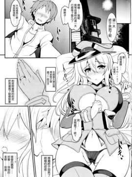 [无毒汉化组] (C87) [妖滅堂 (ヤサカニ_アン)] 夜ノ幸セ ツェルベルス作戦_ (艦隊これくしょん -艦これ-)_Kancolle04