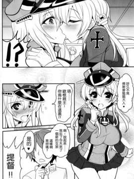 [无毒汉化组] (C87) [妖滅堂 (ヤサカニ_アン)] 夜ノ幸セ ツェルベルス作戦_ (艦隊これくしょん -艦これ-)_Kancolle05