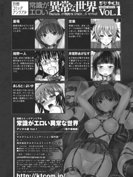 [アンソロジー] 別冊コミックアンリアル 常識がエロい異常な世界 Vol.1_088