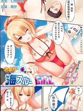 [さより] 海スルgirl (COMIC失楽天 2013年6月号) [漫の漢化組]