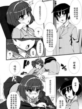 [変熊]会長の愛情のアレコレ【黑条汉化】_tenma_201001_163