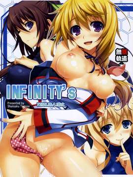 [無限軌道A (トモセシュンサク)] INFINITY's (IS＜インフィニット・ストラトス＞)[final個人漢化](COMIC1☆5)