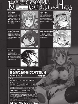 [アンソロジー] 別冊コミックアンリアル 皮を着てあの娘になりすましＨ Vol.02_00080