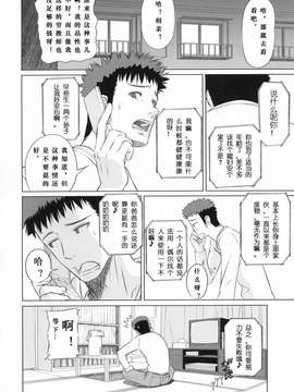 [T2 ART WORKS (Tony)] きてるよ!竹内くんっ(汉化)(C73)(同人誌)_020