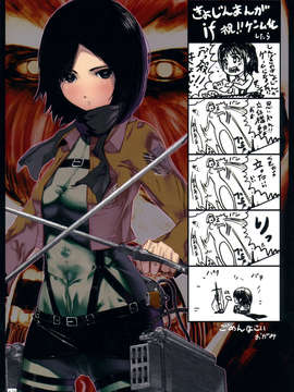 (C81) (同人誌) [パンダニク(大熊猫介)] SHINNGEKI VOLUME.01 (進撃の巨人)_Shingeki01_0012