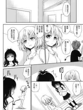 [たくみな無知] 甘口みかん (To LOVEる －とらぶる－) [無修正][萌舞の裏組漢化] (COMIC1☆6)__040