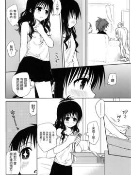 [たくみな無知] 甘口みかん (To LOVEる －とらぶる－) [無修正][萌舞の裏組漢化] (COMIC1☆6)__043