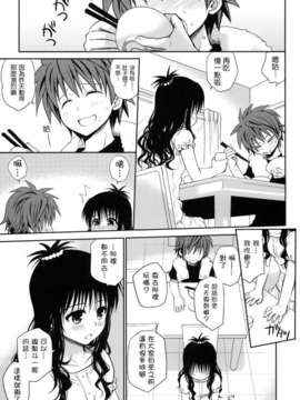 [たくみな無知] 甘口みかん (To LOVEる －とらぶる－) [無修正][萌舞の裏組漢化] (COMIC1☆6)__025